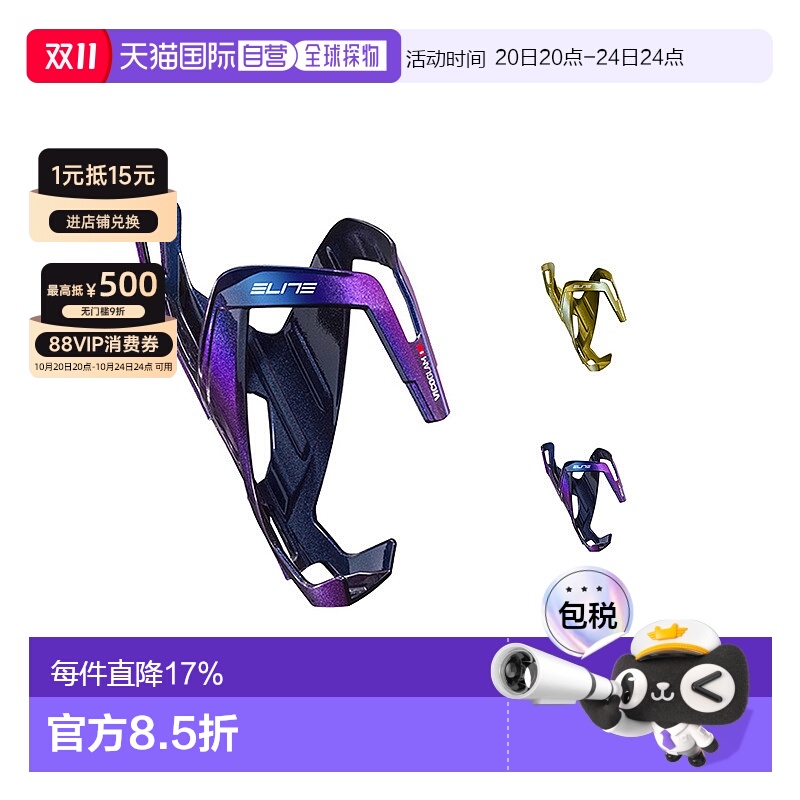 自营ELITE VICO GLAM 渐变色骑行水壶架 公路山地自行车水杯架 轻