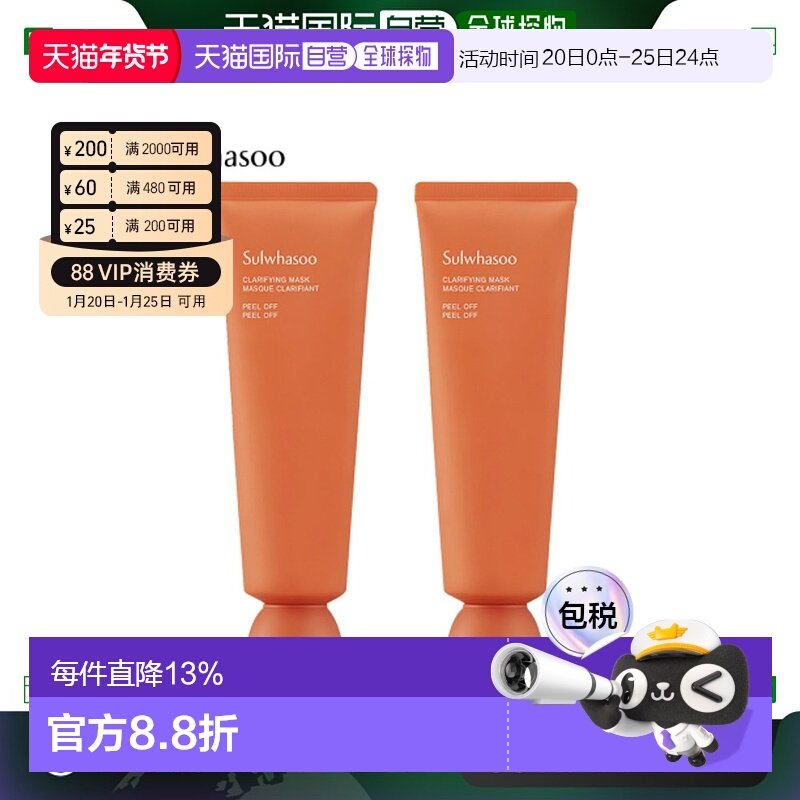 韩国直邮Sulwhasoo 雪花秀 玉璨净颜面膜 120ml 新款2件装植物,美容护肤/美体/精油,面部护理套装,淘宝优惠券,粉丝福利购,淘宝优惠卷