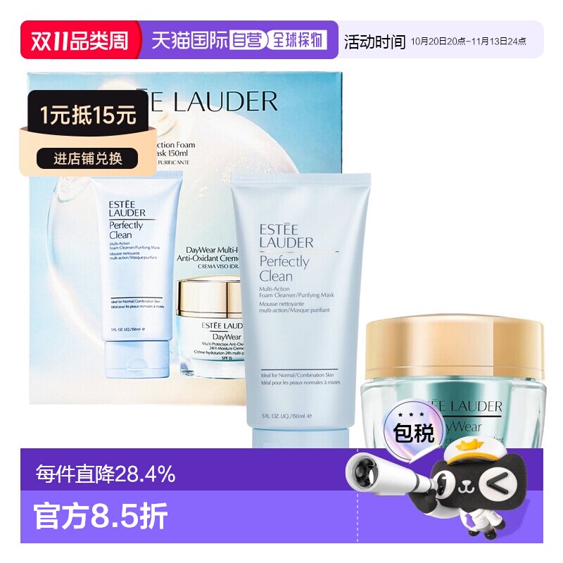 欧洲直邮雅诗兰黛小黄瓜洁面乳面霜护肤套装净莹柔肤保湿正品