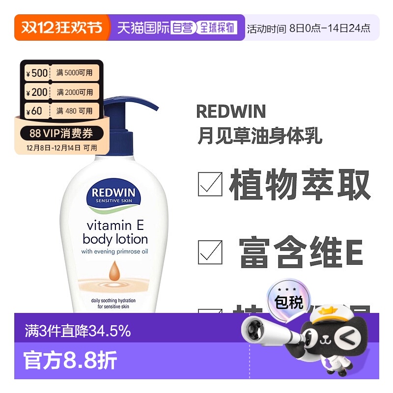 澳大利亚直邮Redwin维生素E月见草油润肤霜身体乳保湿400ml正品