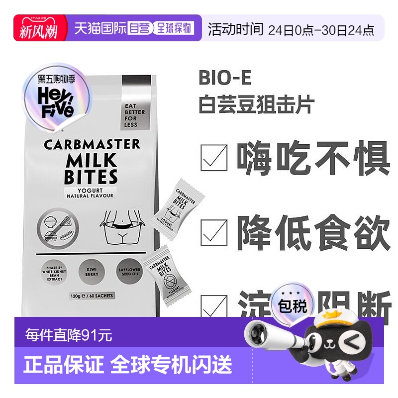 澳大利亚直邮Bio-E白芸豆咀嚼片酸奶口味富含膳食纤维效期2026/05