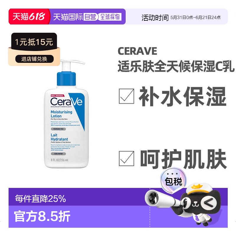 欧洲直邮Cerave适乐肤全天候C乳保湿236ml柔嫩润滑清洁肌肤正品