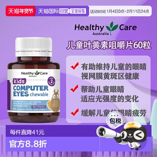 澳大利亚直邮Healthy Care Kids Computer Eye 60 chewable table