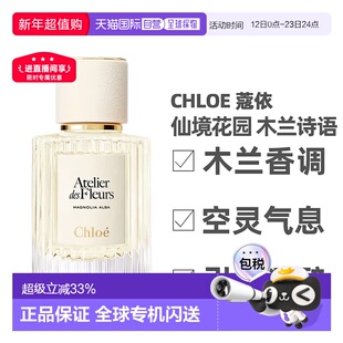 香港直邮Chloe蔻依仙境花园系列香水浓香持久留香50/150ml正品