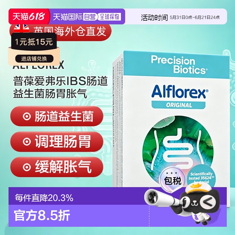 欧洲直邮Alflorex普葆爱弗乐IBS肠道益生菌肠胃胀气30片/盒月用量
