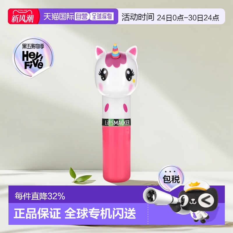 香港直邮Lip Smacker,Lippy Pals 润唇膏，独角兽，独角兽魔正品