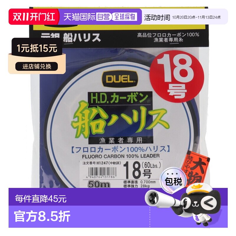 日本直邮Duel 高清碳纤维船钓线适用于大型鱼类50米18号线透明色