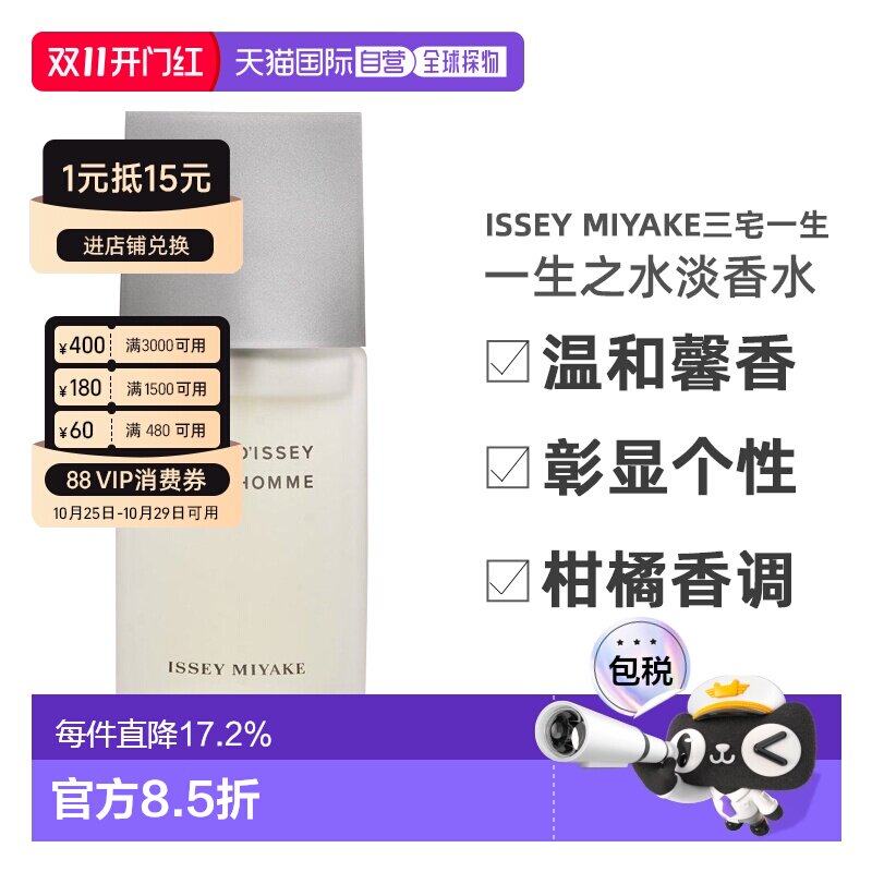 香港直邮ISSEY MIYAKE 三宅一生 一生之水男士淡香水40毫升正品