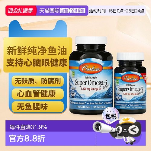 香港直发Carlson labs野生欧米伽omega-3深海鱼油软胶囊130粒两瓶