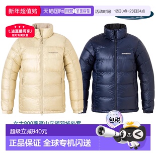 日潮跑腿Montbell蒙贝欧Alpine女款高山立领800蓬羽绒服鹅绒外套