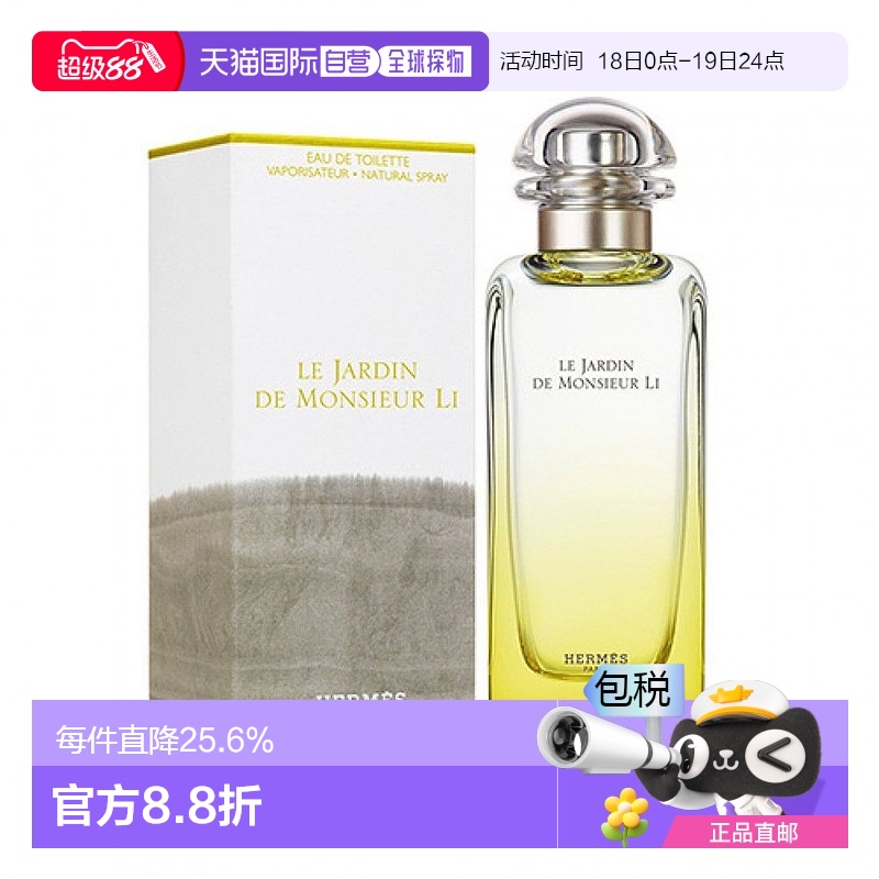 香港直邮Hermes爱马仕李先生的花园淡香水柑橘馥奇香调持久留香