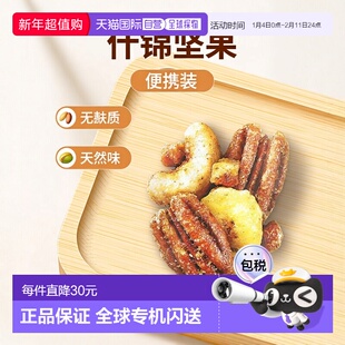 香港直发Sahale snacks什锦坚果零食无麸质便携天然美味方便