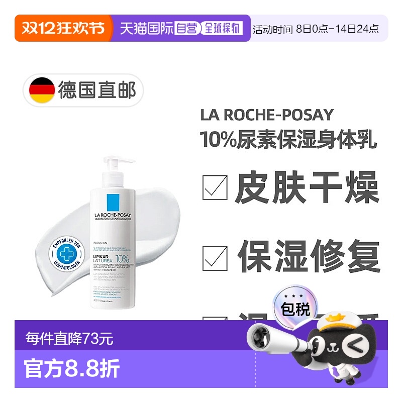 欧洲直邮理肤泉10%尿素特干皮肤身体乳400ml保湿滋润防干燥正品