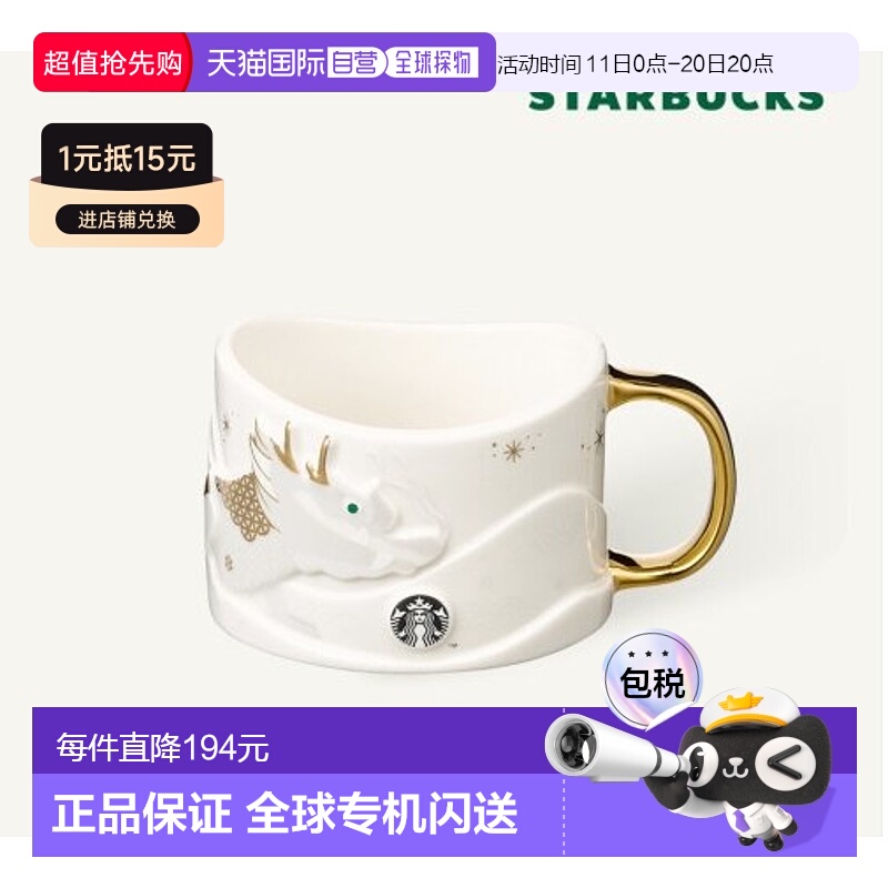 韩国直邮STARBUCKS 新款星巴克龙年金色陶瓷马克杯 237ml