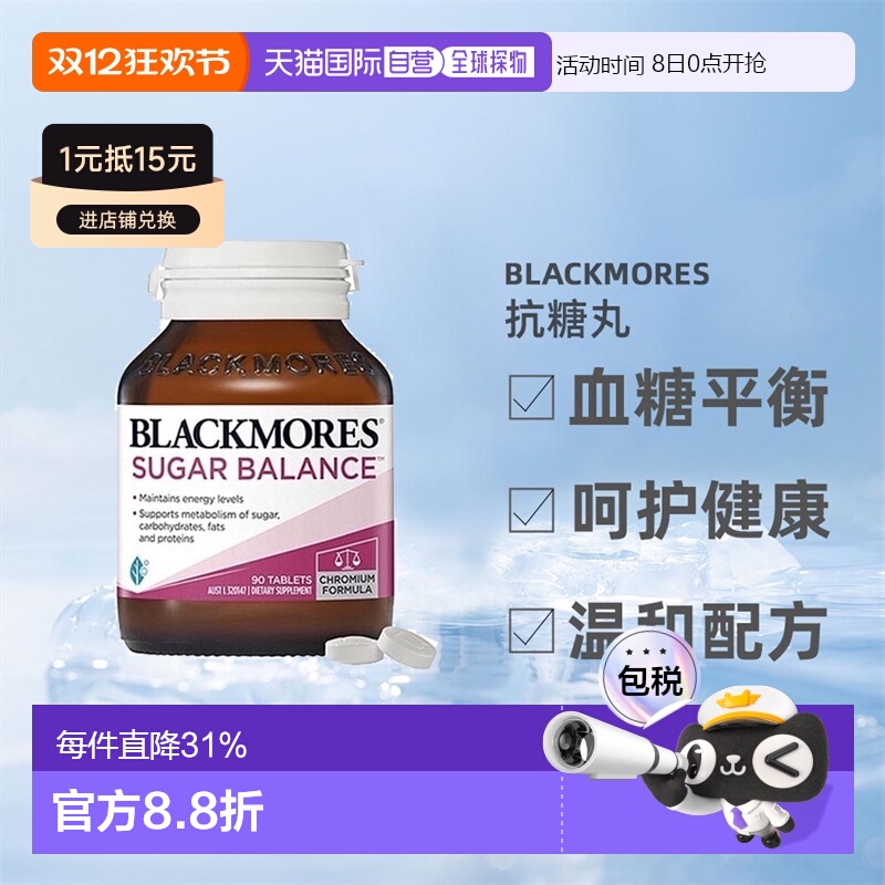 澳大利亚BLACKMORES血糖平衡片