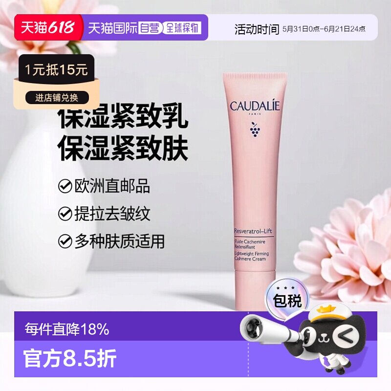 欧洲直邮Caudalie欧缇丽白黎芦醇紧致乳液 40ml 消除皱纹提正品