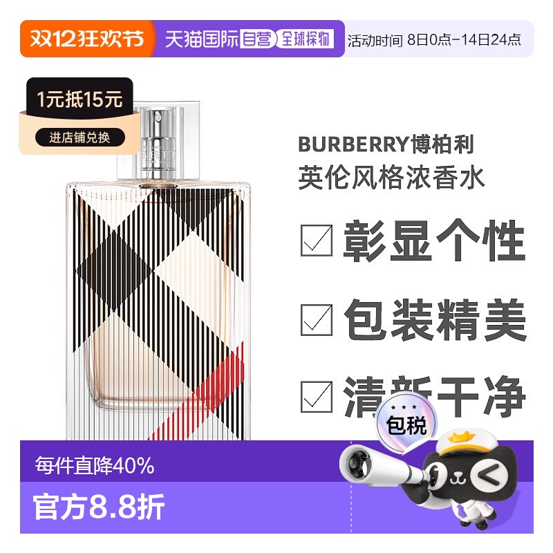 欧洲直邮Burberry博柏利英伦风格浓香水50/100ml香调自然持久正品