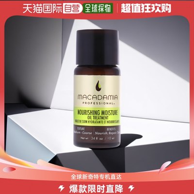 美国直邮Macadamia Oil护发精油保湿补水修护顺滑滋养头发10ml