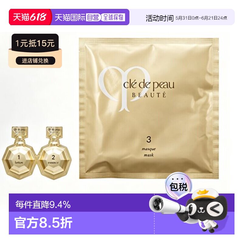 香港直邮CPB三部曲面膜3mL*6正品