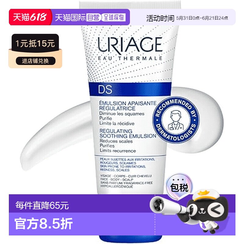 欧洲直邮Uriage依泉保湿乳DS调理乳液脂溢性泛红舒缓减少皮屑正品