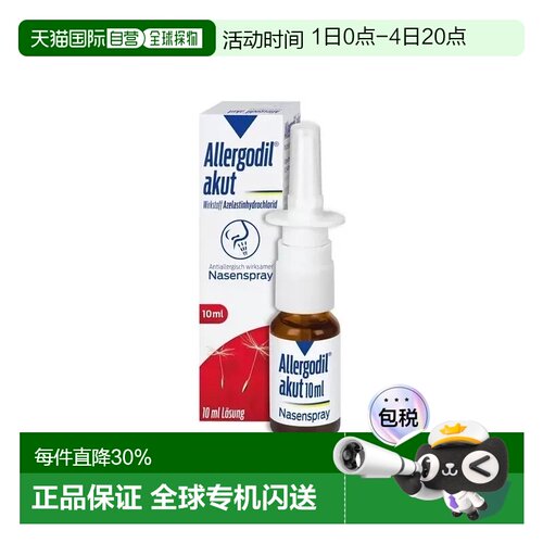 Allergodil喷鼻剂10ml抗过敏鼻炎鼻腔喷雾效期27年3月