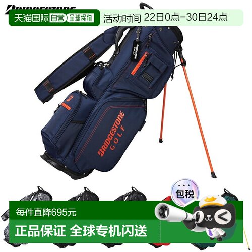 日本直邮普利司通高尔夫轻量支架包/球童包 2025年新品“CB2525”