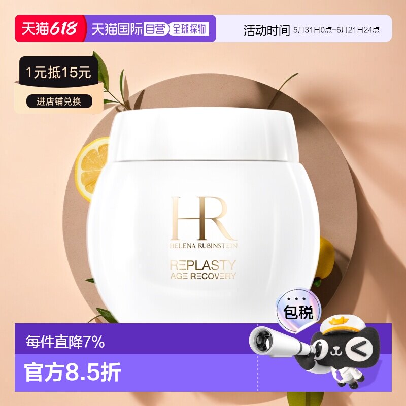 香港直邮HelenaRubinstein赫莲娜白绷带日霜修护滋养50ml正品27.8