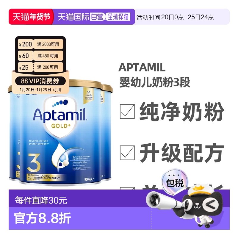 澳大利亚直邮Aptamil爱他美金装升级新版婴幼儿奶粉3段900g*3罐,婴童奶粉,婴幼儿牛奶粉,淘宝优惠券,粉丝福利购,淘宝优惠卷