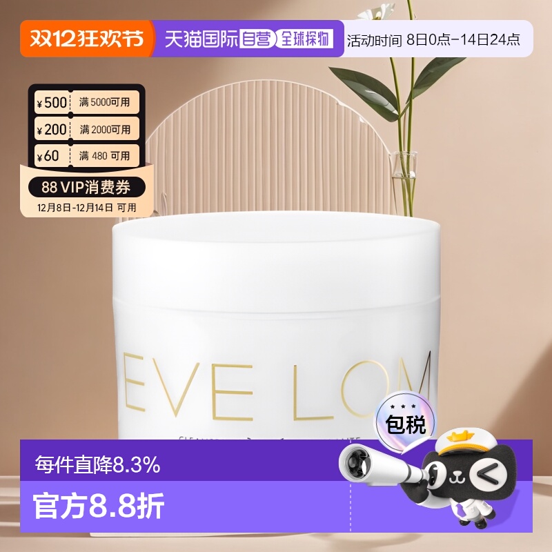 香港直邮Eve Lom卸妆膏柔澈净肤防止残留清爽洁净成分温和正品