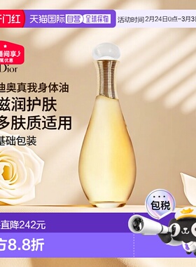 欧洲直邮Dior J'adore L'Huile Divine 迪奥 真我系列身体油护发1