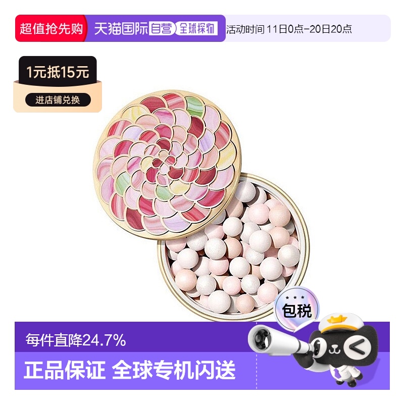 欧洲直邮Guerlain娇兰幻彩流星粉球20g2024新版定妆蜜粉#01正品