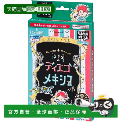 【日本直邮】Megahouse 在家解谜!爱哭鬼迭戈去墨西哥 桌游