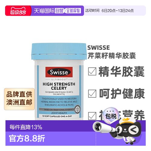 SWISSE西芹籽精华胶囊