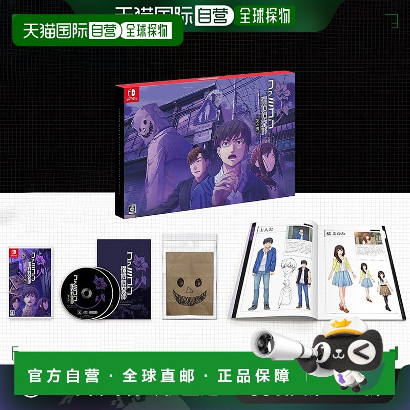 日本直邮Nintendo任天堂Switch Famicom 侦探俱乐部微笑