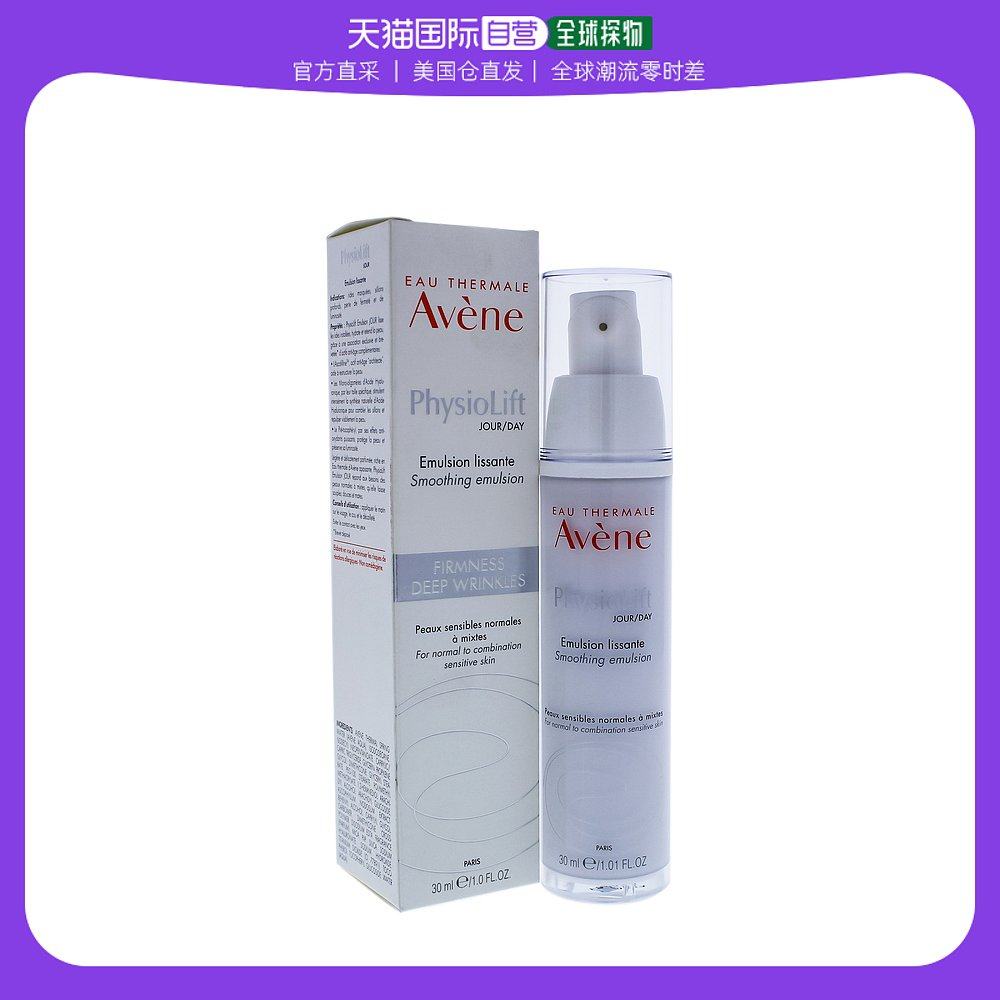 美国直邮avene雅漾逆龄紧致抗皱日霜 30ml保湿紧致抗皱淡化细纹