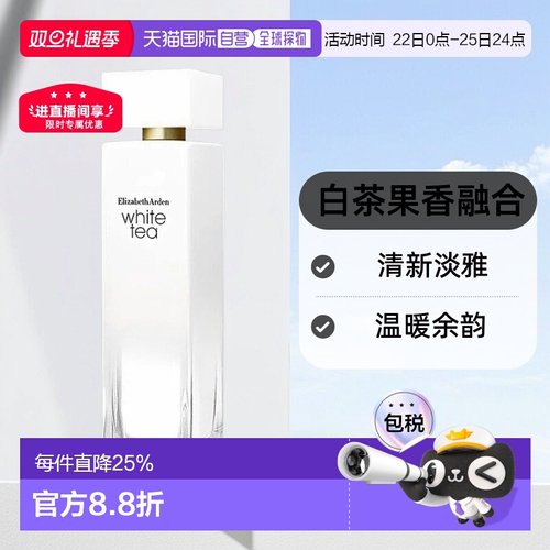 香港直邮Elizabeth Arden伊丽莎白雅顿白茶女士淡香50/100ml正品