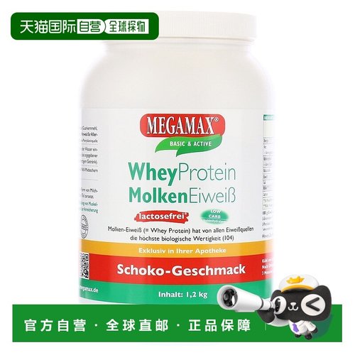 欧洲直邮德国药房MEGAMAX乳清蛋白粉1200g无乳糖巧克力味营养增肌