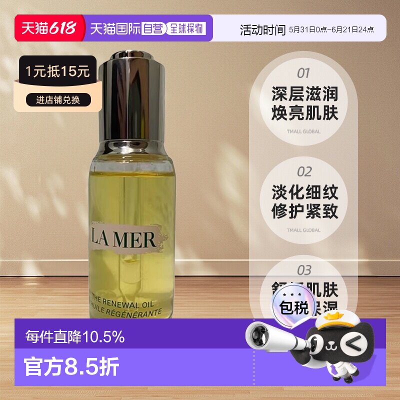 欧洲直邮lamer海蓝之谜深层滋润焕亮淡化细纹改善精华液30ml修护
