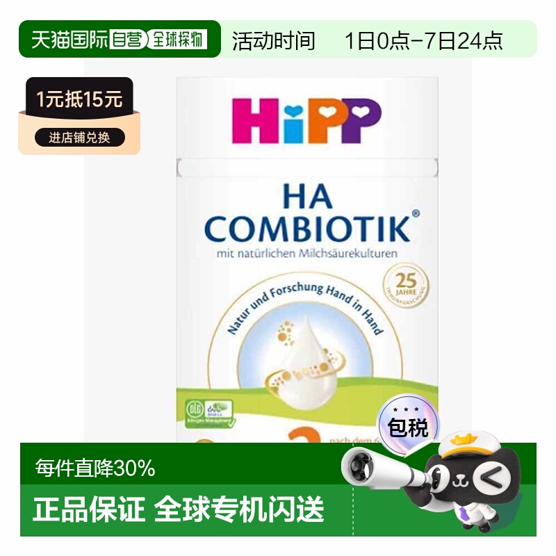 欧洲直邮hipp喜宝适度水解HA2段婴幼儿奶粉6个月-3岁下1罐