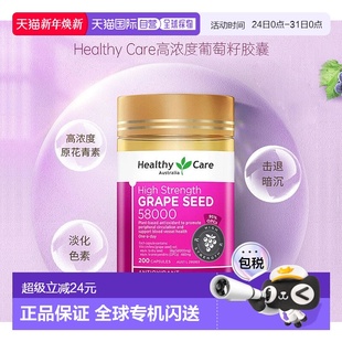 澳大利亚直邮Healthy Care葡萄籽胶囊植物花青素抗氧化易吸营养