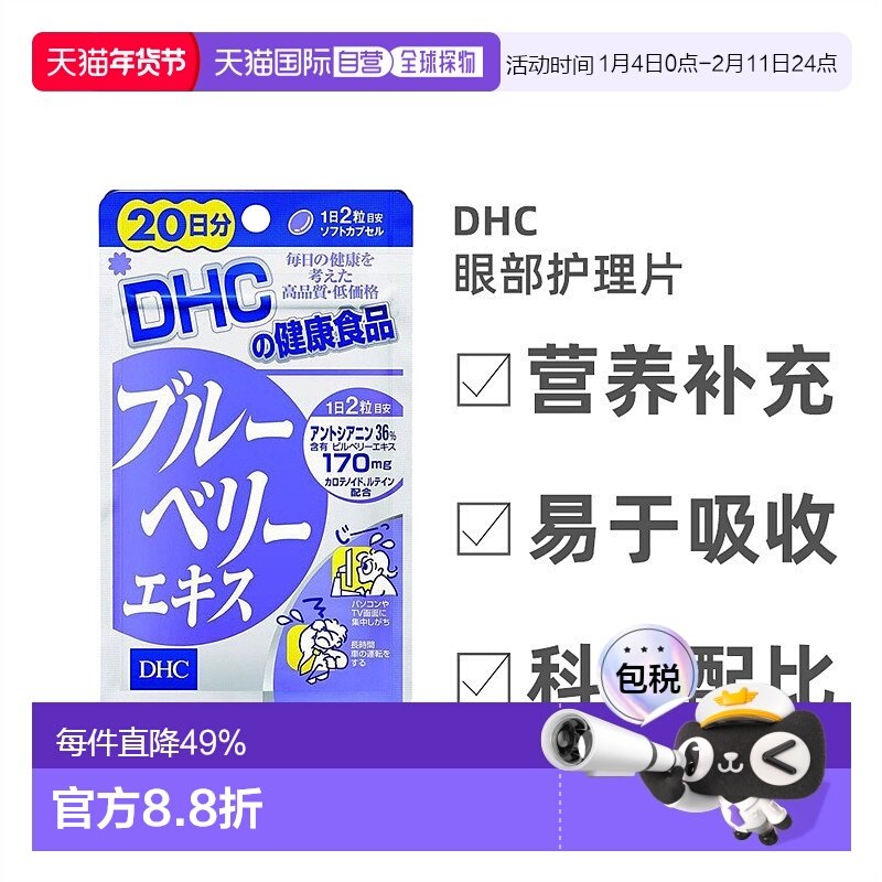 日本直邮Dhc蝶翠诗花色素护眼丸健康食品眼部营养40粒*3袋