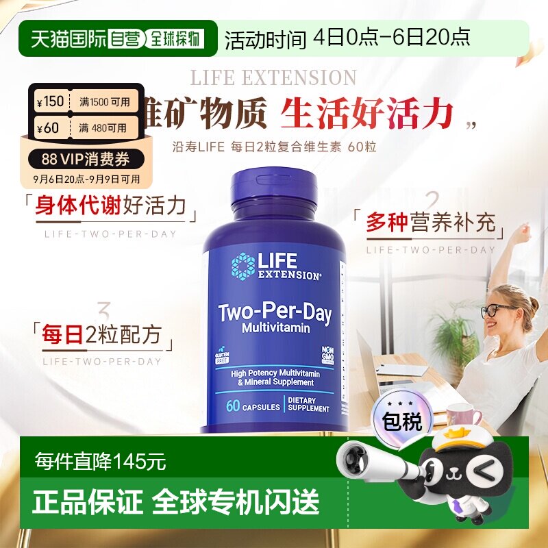 香港直邮沿寿Life Extension男女士复合维生素b族vcvd钙镁锌胶囊