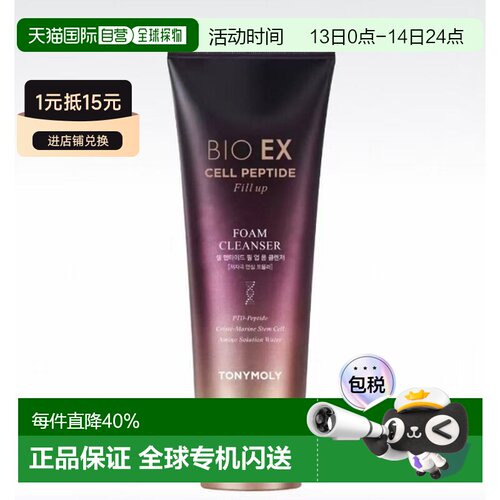 韩国直邮托尼魅力 TONYMOLY 细胞多肽洗面奶 150ml正品