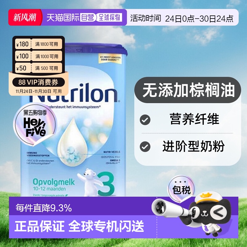 欧洲直邮Nutrilon 3荷兰牛栏3段宝宝奶粉 800g,10-12个月 6罐