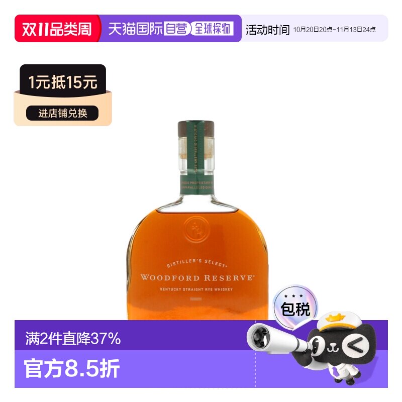 欧洲直邮Woodford Reserve RYE伍福德 活福威士忌洋酒700ml45.2%