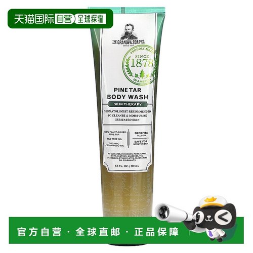 香港直邮爷爷的菜园,松焦油沐浴露，肌肤护理，9.5 液量盎司正品