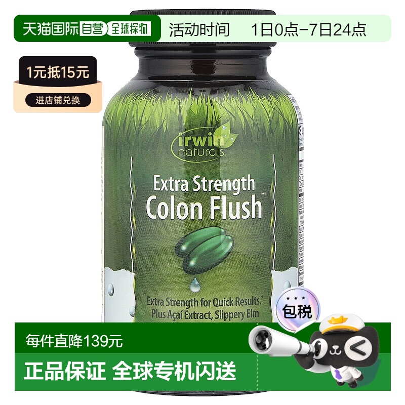 香港直发irwin naturals爱乐能清洁消化道液体软凝胶60粒保健品