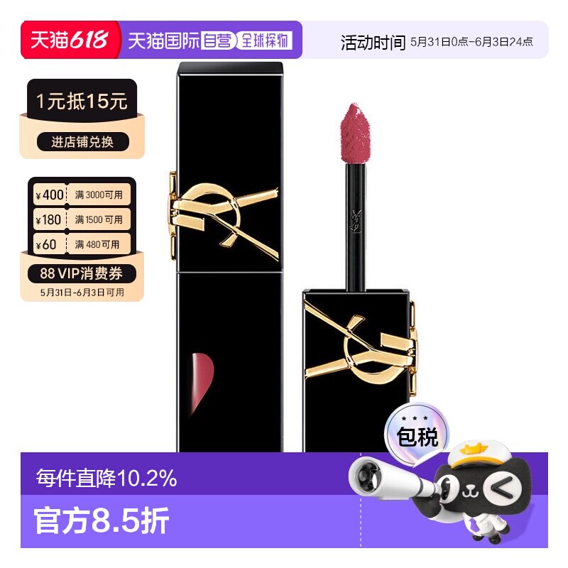 香港直邮YSL 圣罗兰 爱心镜面唇釉#622正品