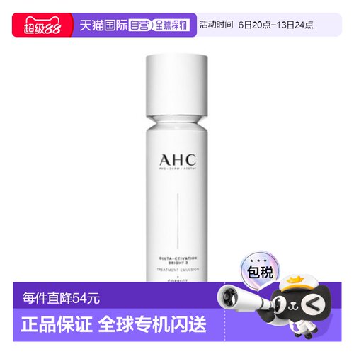 韩国直邮AHC 爱和纯 谷胱甘肽抗皱美白乳液 100ml正品