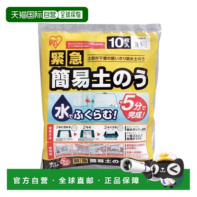 【日本直邮】IRIS OHYAMA沙袋紧急避险快速膨胀简易沙袋10袋做工